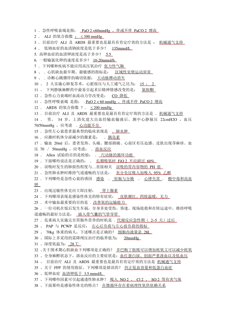 危重病医学重点知识_第1页