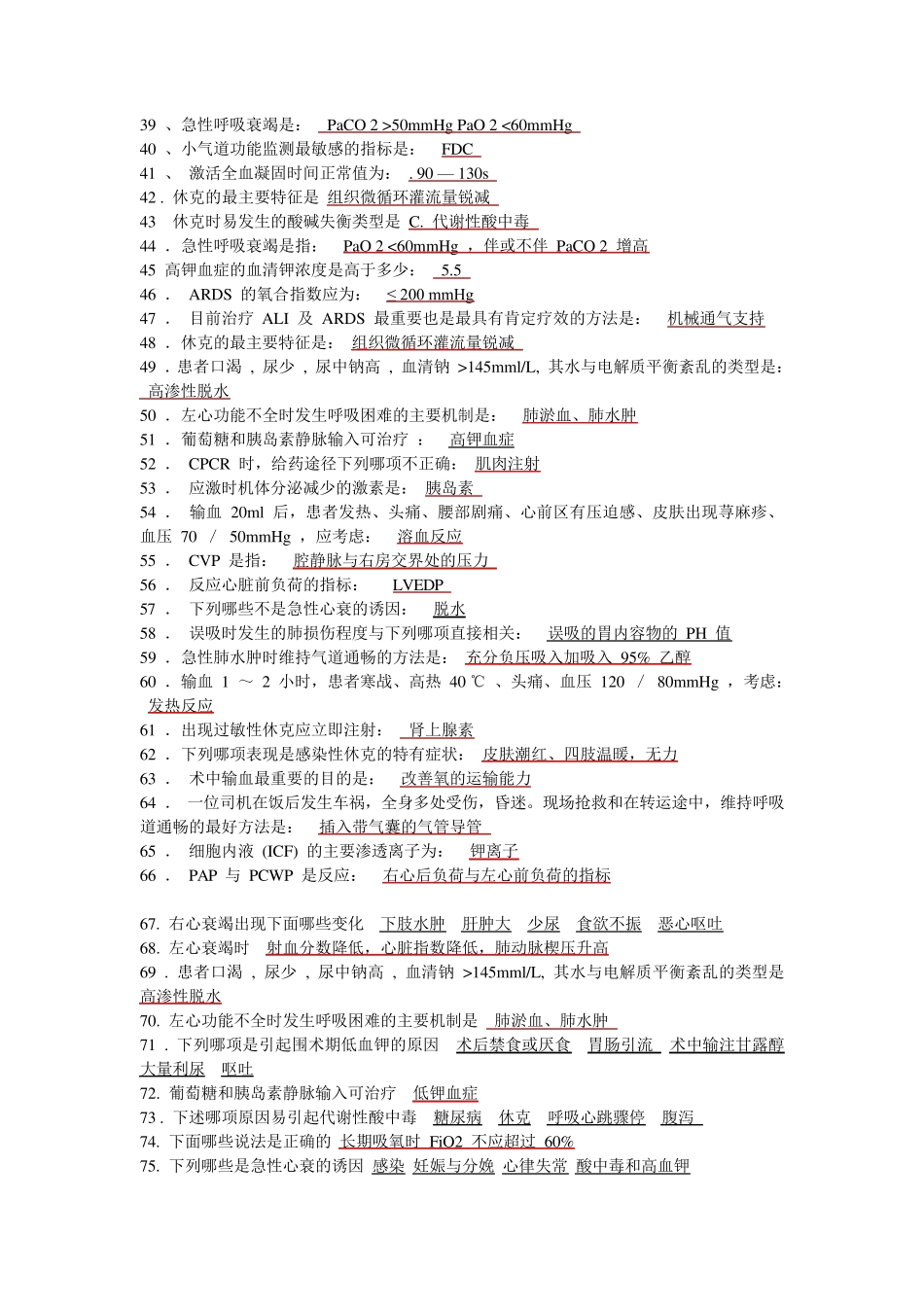 危重病医学重点知识_第2页
