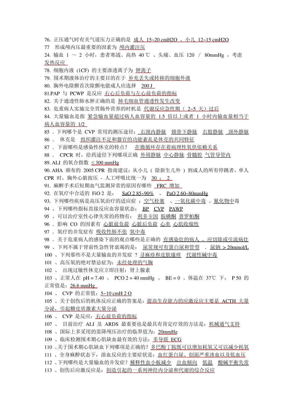 危重病医学重点知识_第3页
