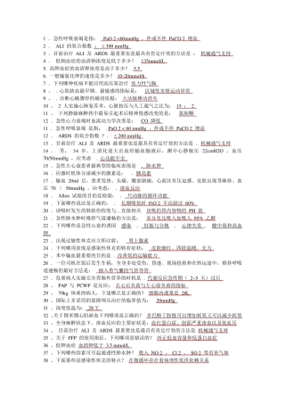危重病医学重点知识