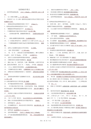 危重病学重点重点(大题、名解)