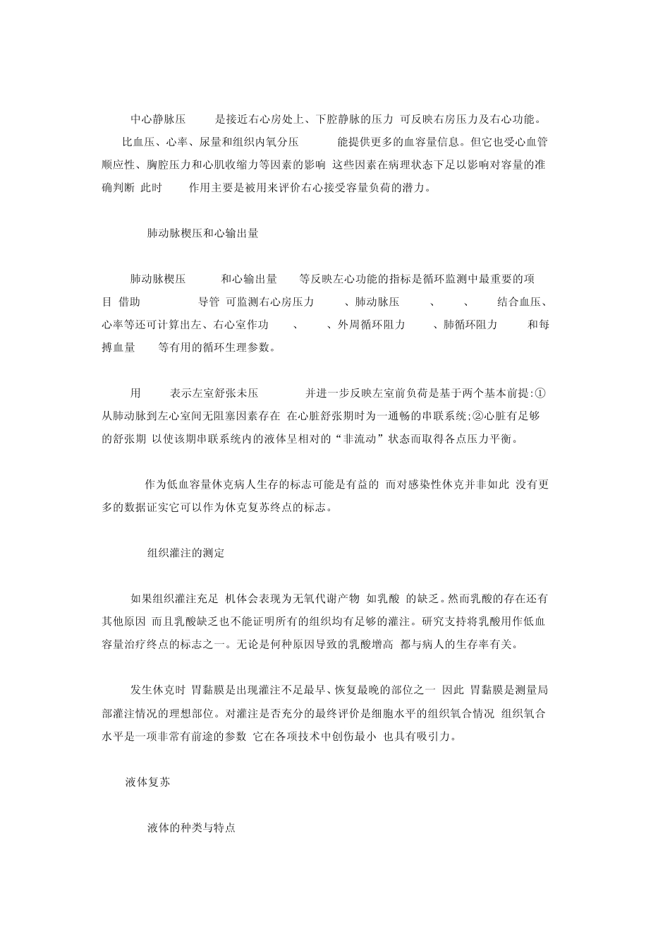 危重病病人的液体复苏治疗_第2页