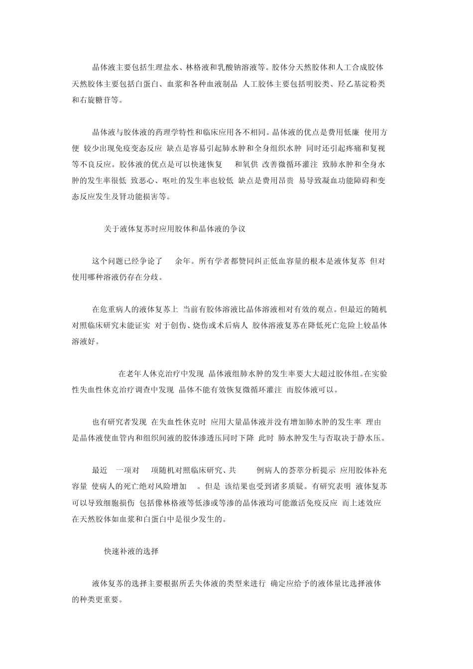 危重病病人的液体复苏治疗_第3页