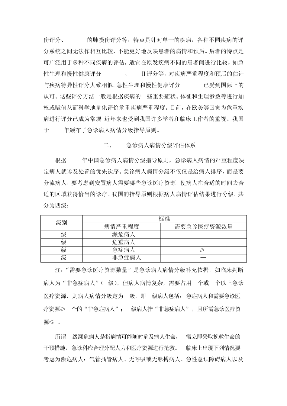 危重病的临床常用评价体系224_第2页