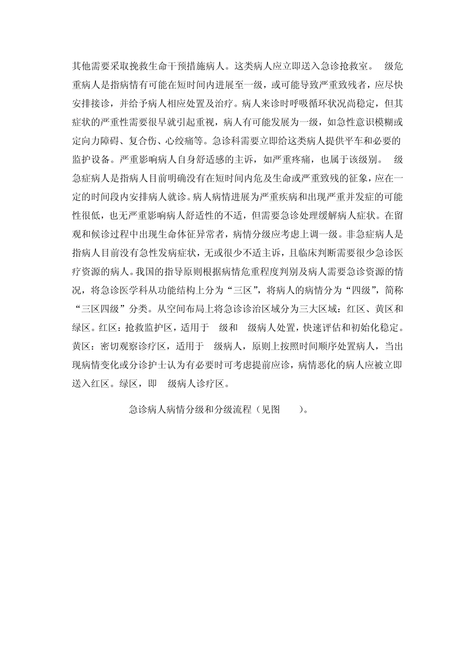 危重病的临床常用评价体系224_第3页