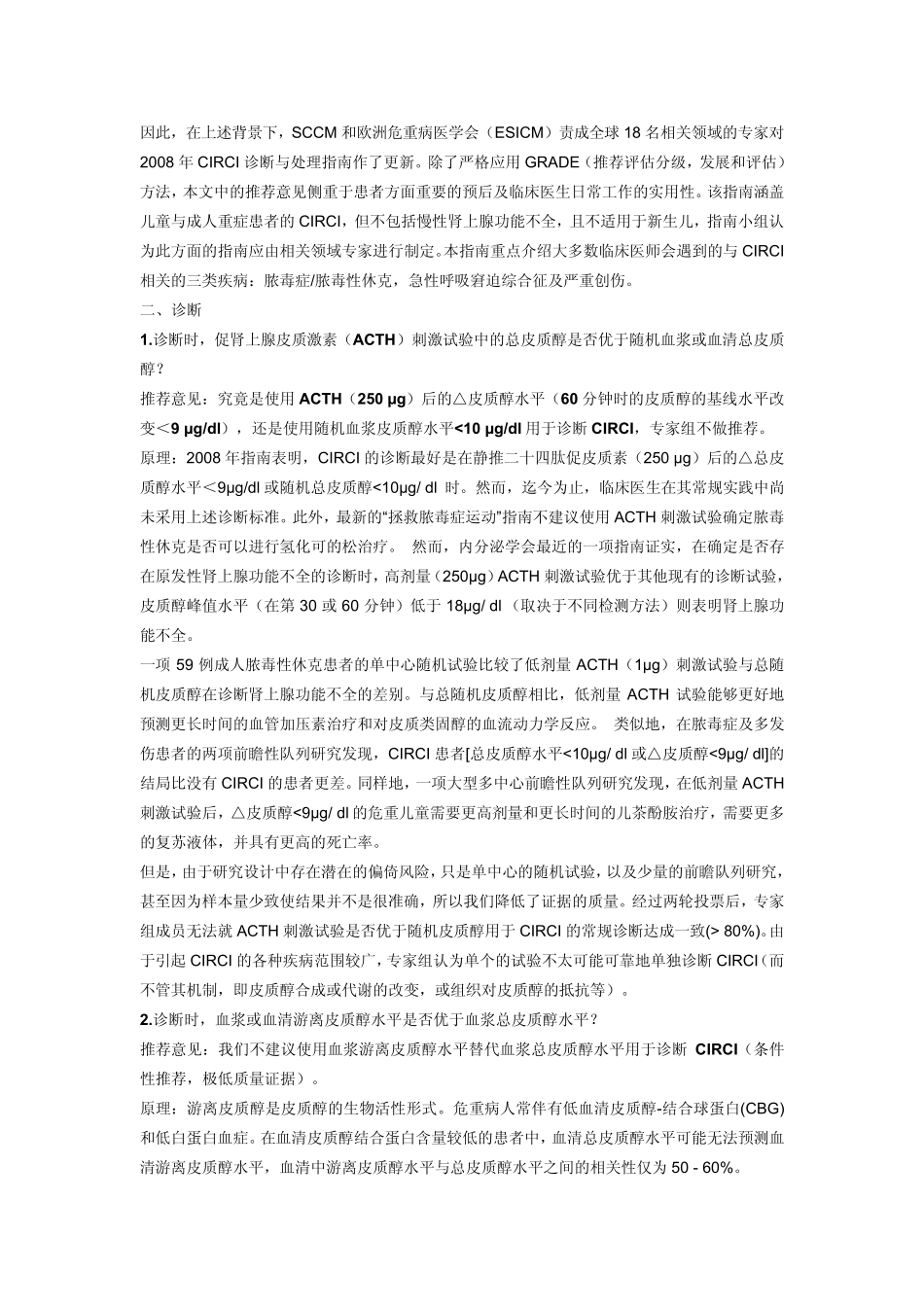 危重病相关皮质醇不足管理指南2017_第2页