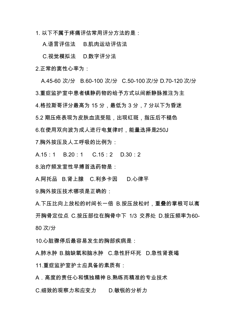 危重症专科护士练习题_第1页