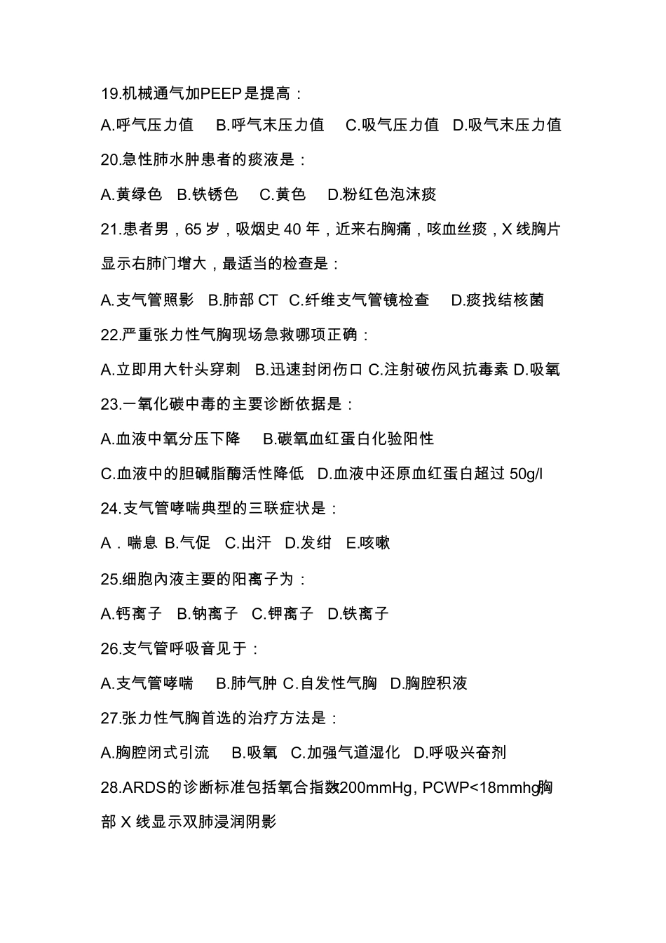 危重症专科护士练习题_第3页