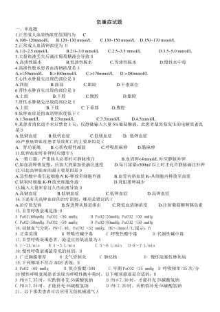 危重症护理常规试题