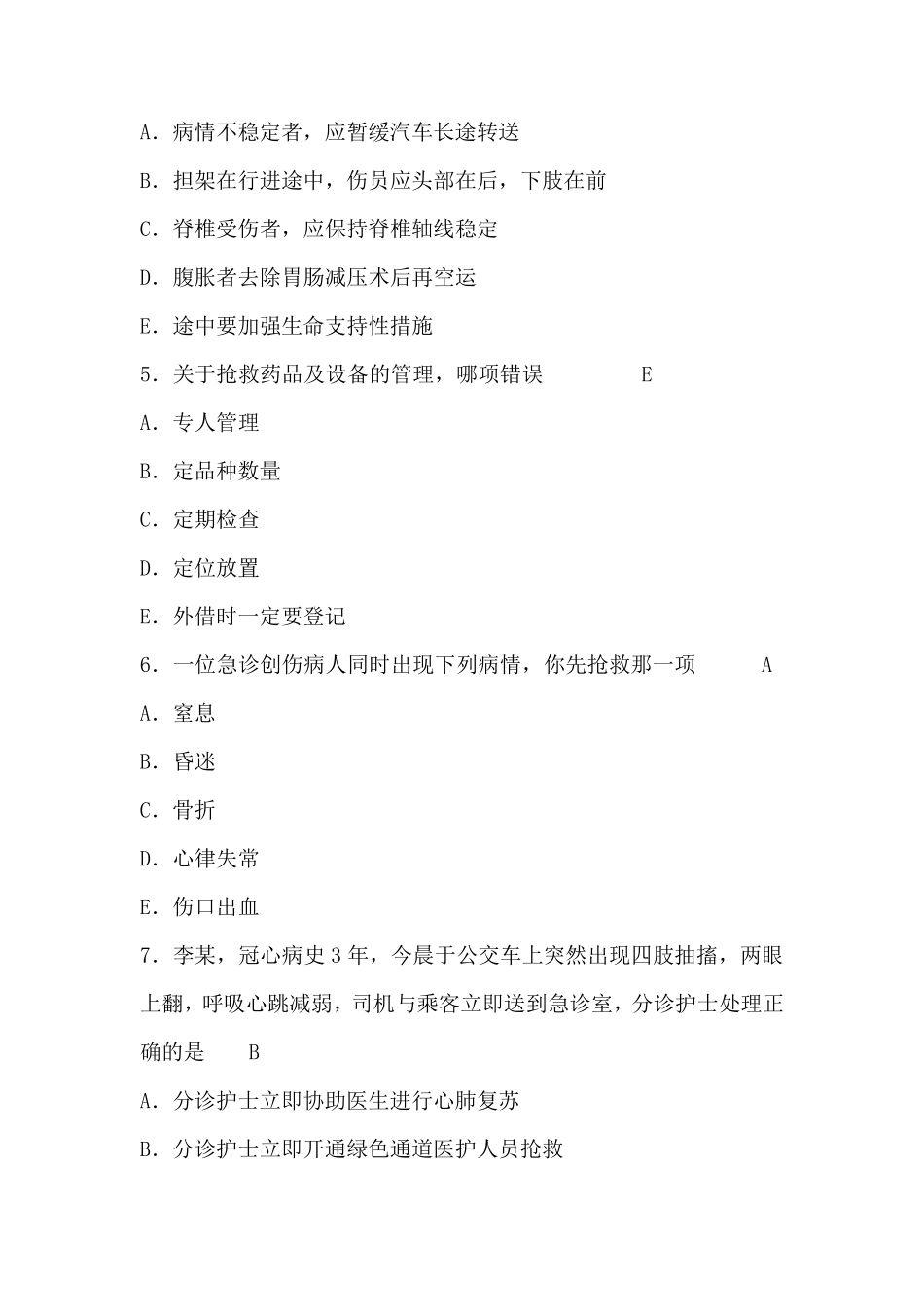 危重症护理试题_第2页