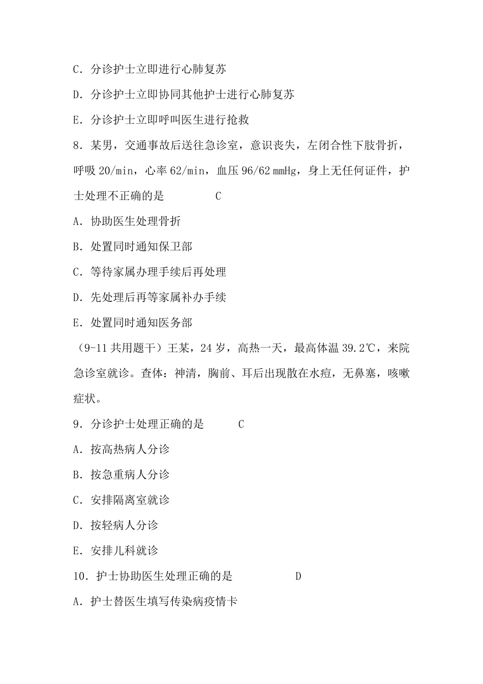 危重症护理试题_第3页