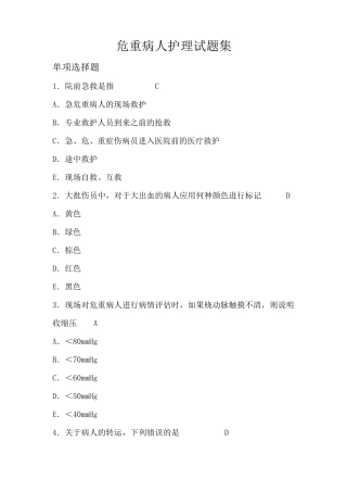 危重症护理试题