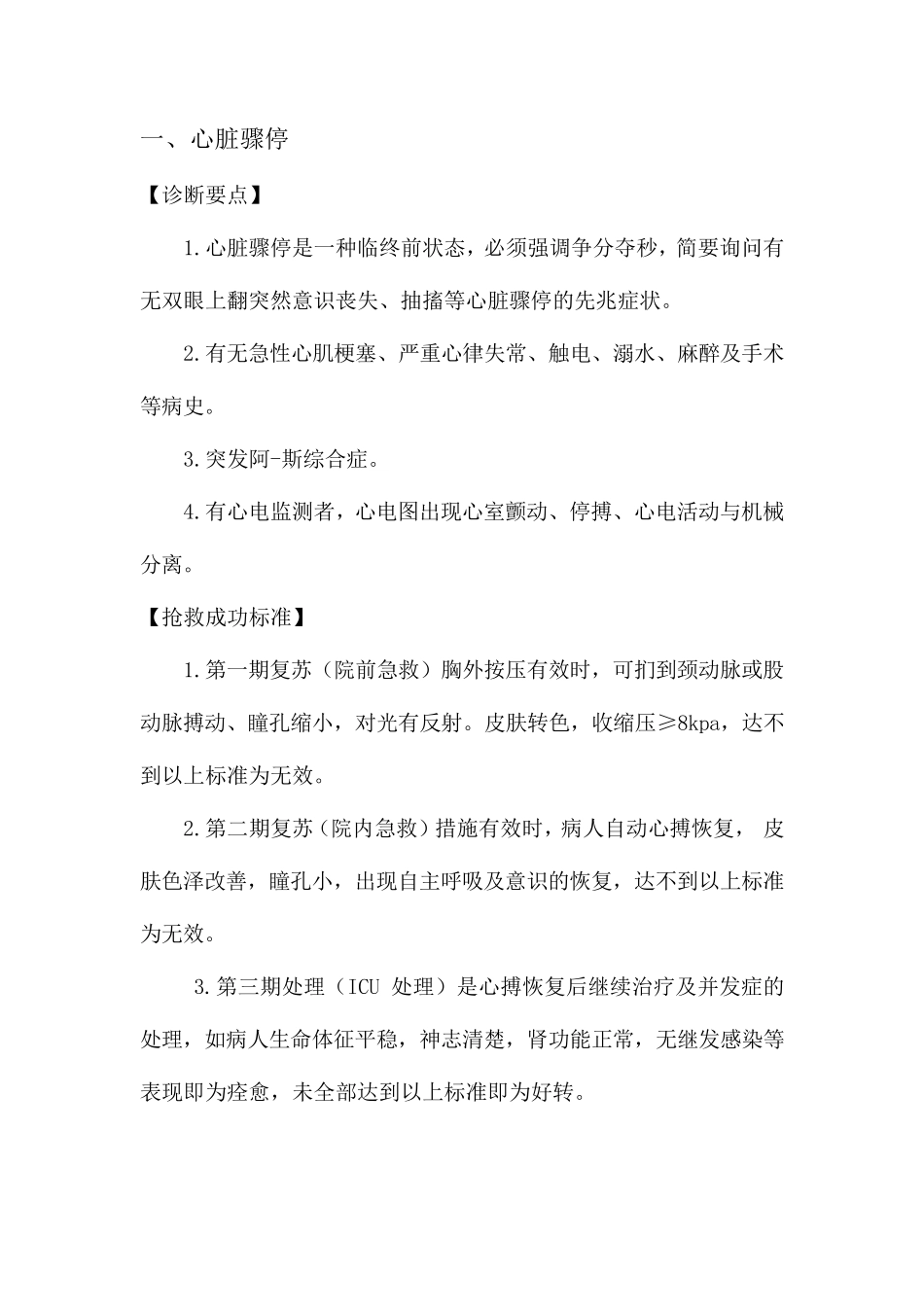 危重症诊断及抢救成功标准_第3页