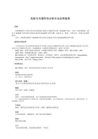 危险与可操作性分析方法应用指南