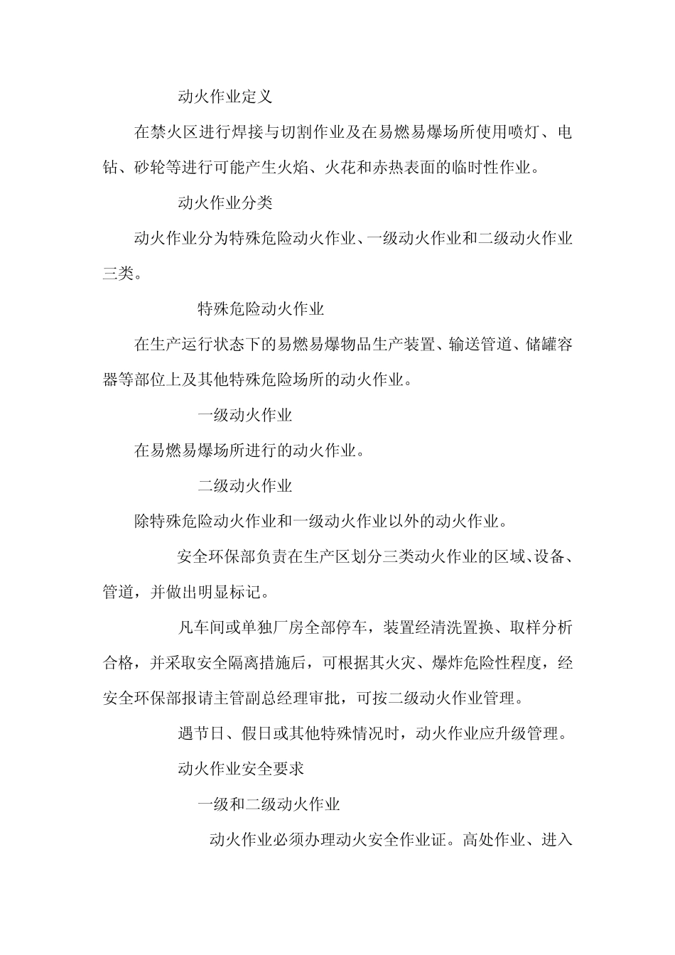 危险作业安全操作规程_第2页