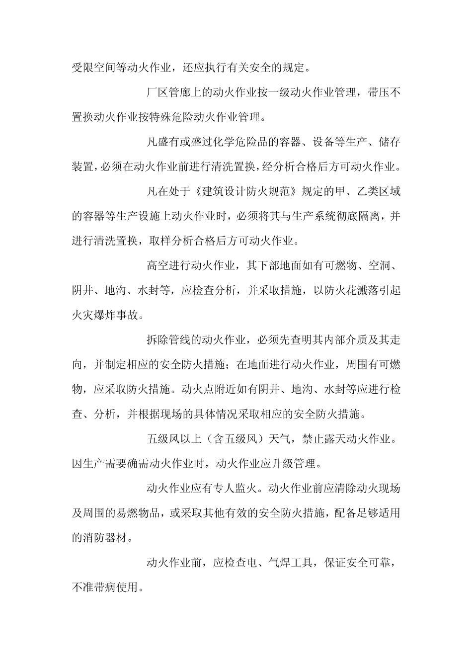 危险作业安全操作规程_第3页