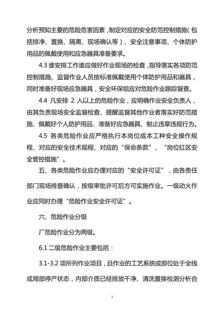 危险作业安全管理制度_第3页