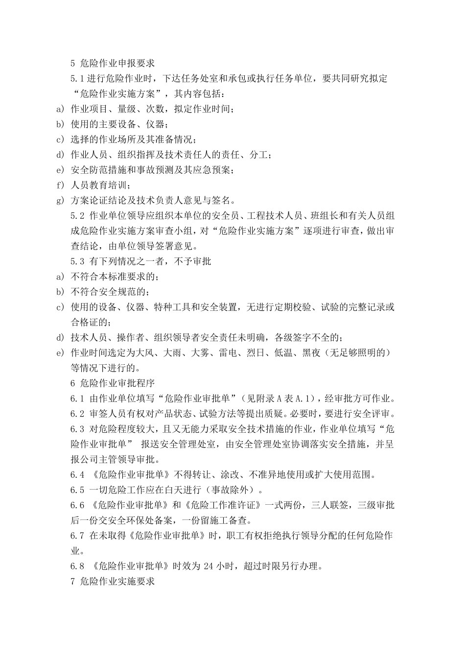 危险作业审批管理规定_第2页