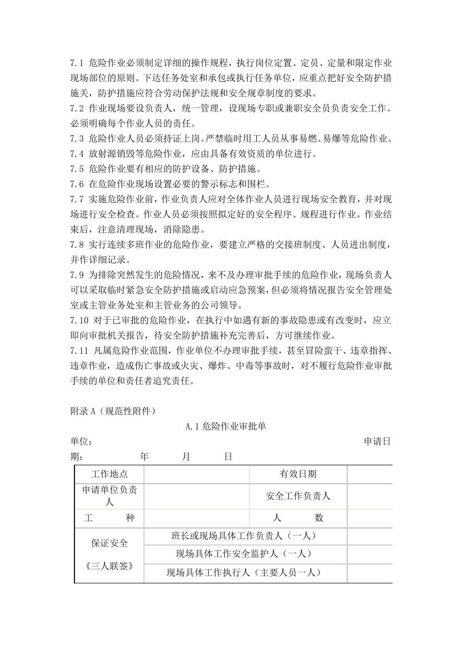 危险作业审批管理规定_第3页