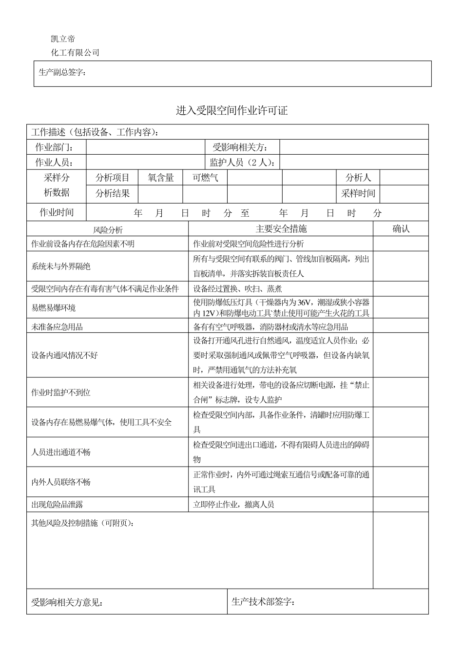 危险作业工作票(动火、高处、受限空间作业证)_第3页