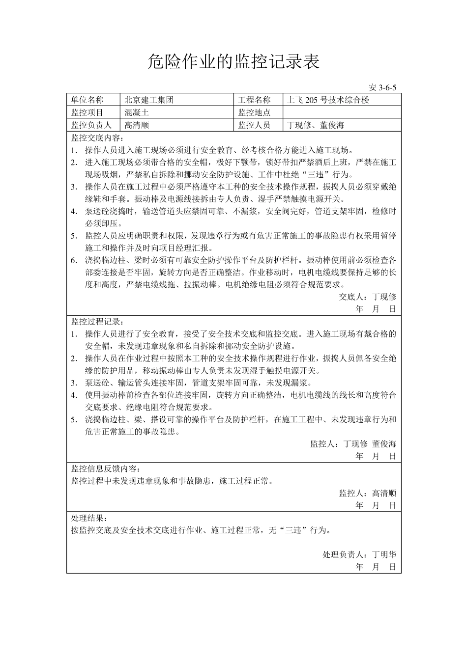 危险作业的监控记录表_第2页