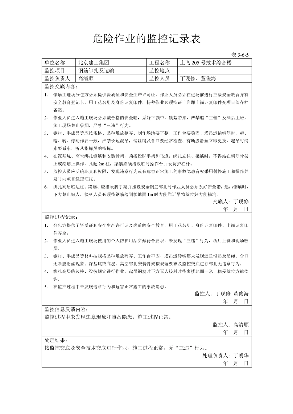 危险作业的监控记录表_第3页