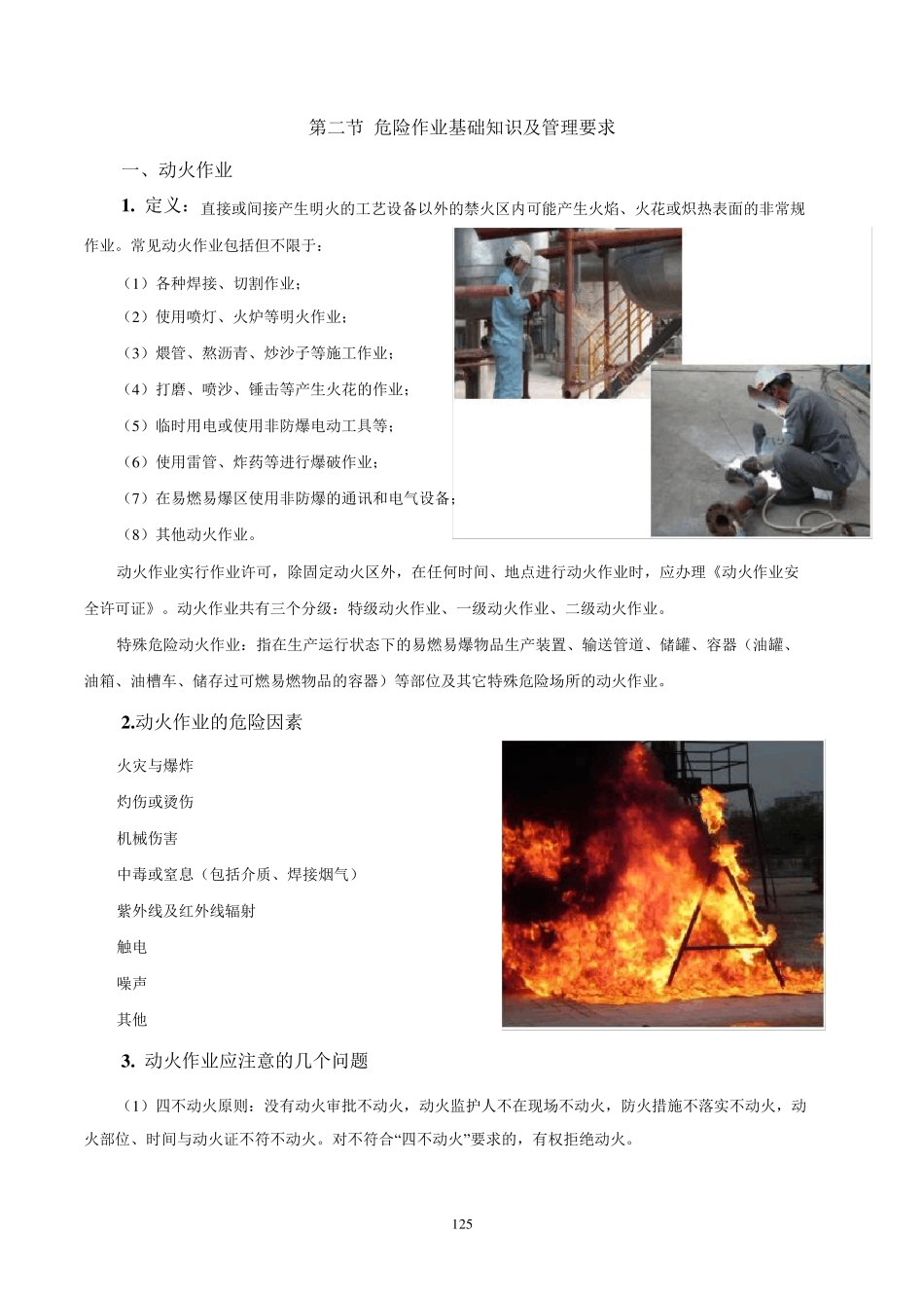 危险作业管理_第3页