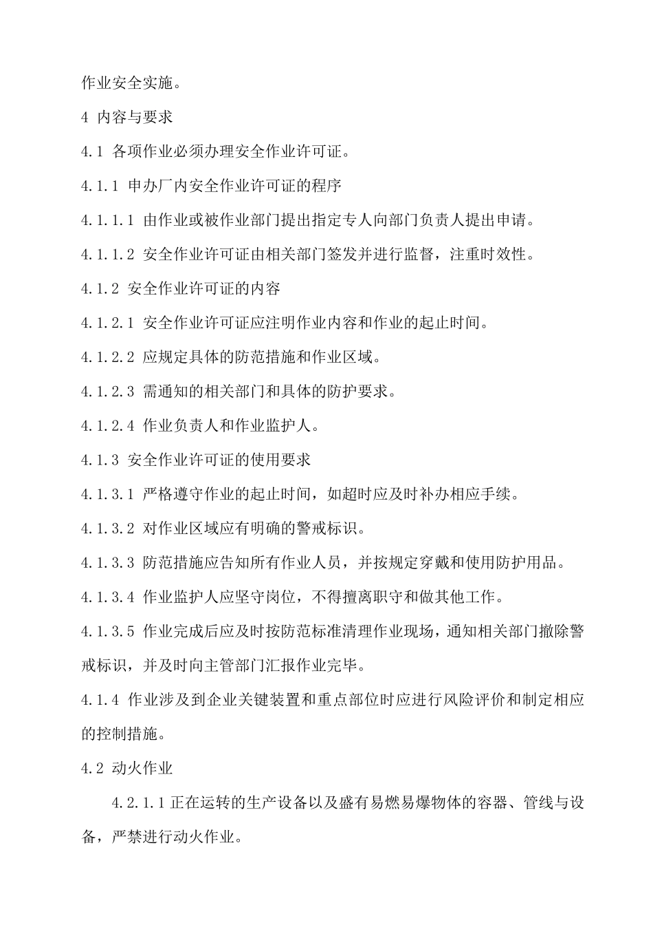 危险作业管理制度(内部文件)_第2页