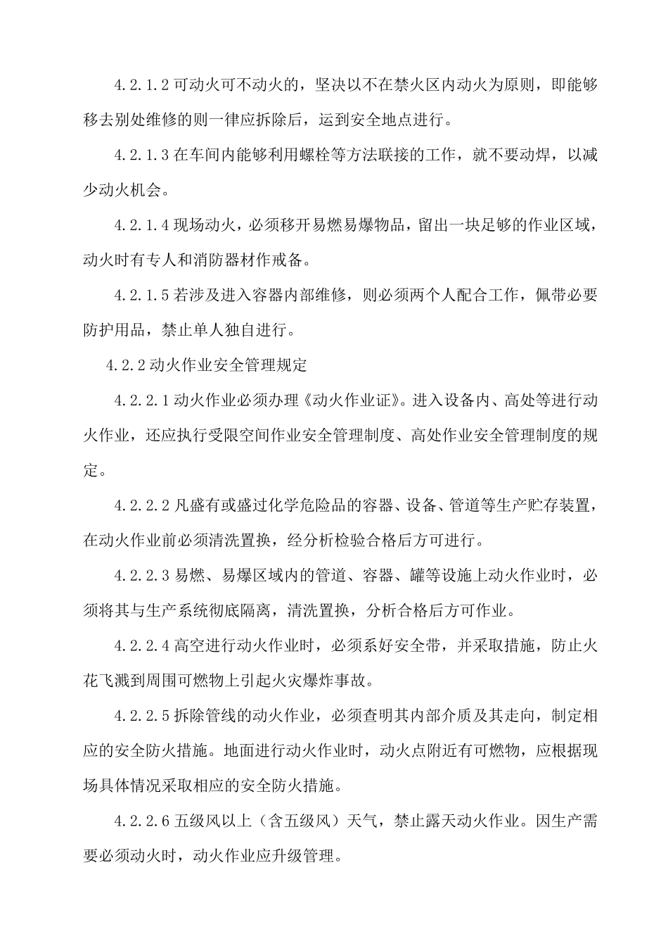 危险作业管理制度(内部文件)_第3页