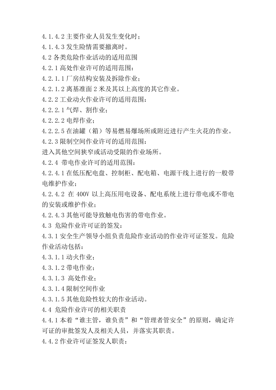 危险作业许可安全管理制度_第2页