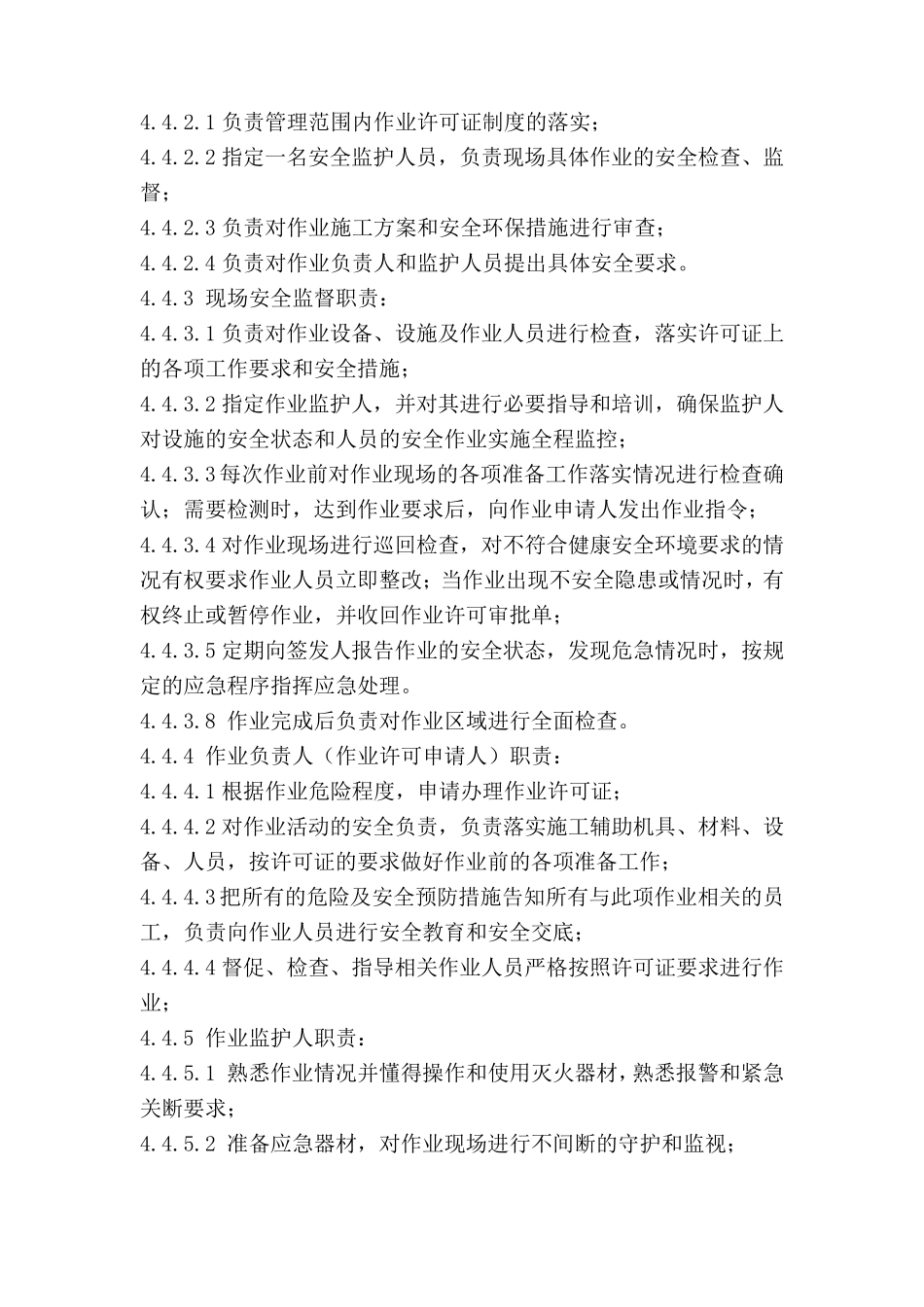 危险作业许可安全管理制度_第3页