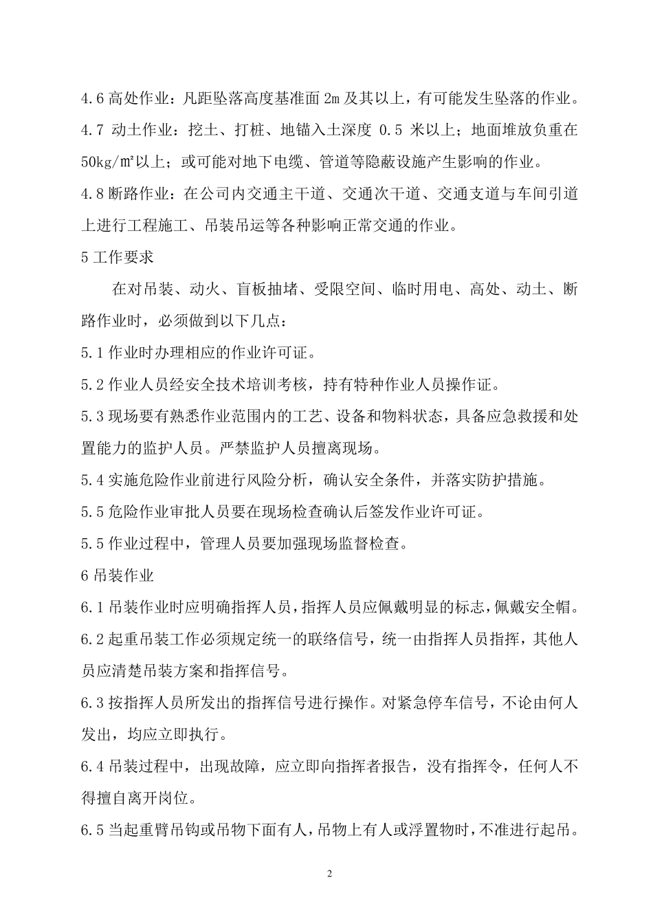 危险作业许可制度_第2页