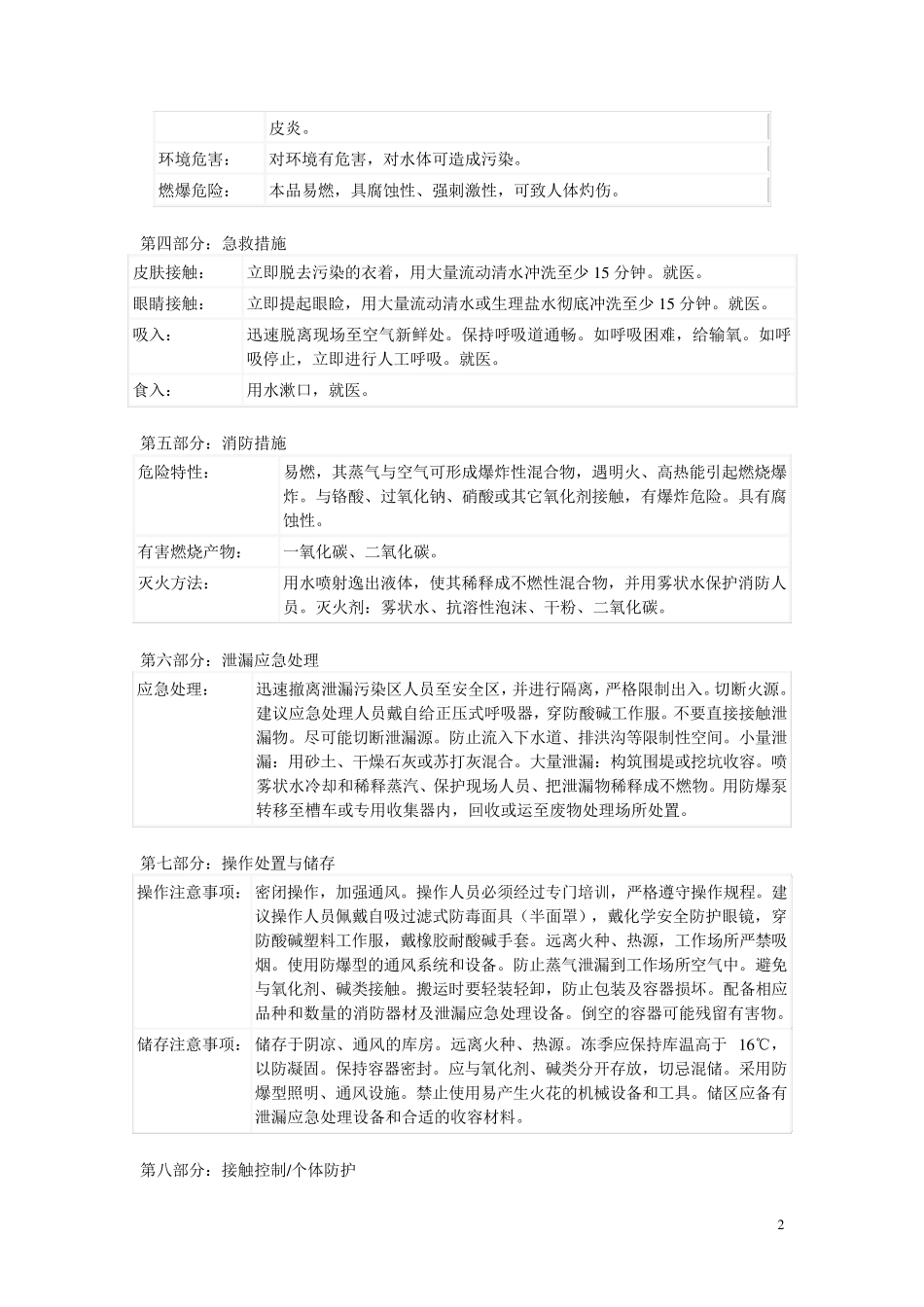 危险化学品MSDS_第2页