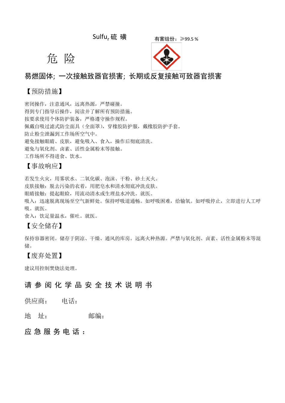 危险化学品一书一签_第3页