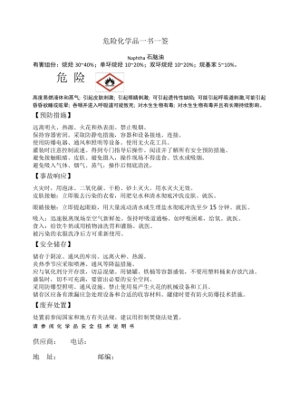 危险化学品一书一签