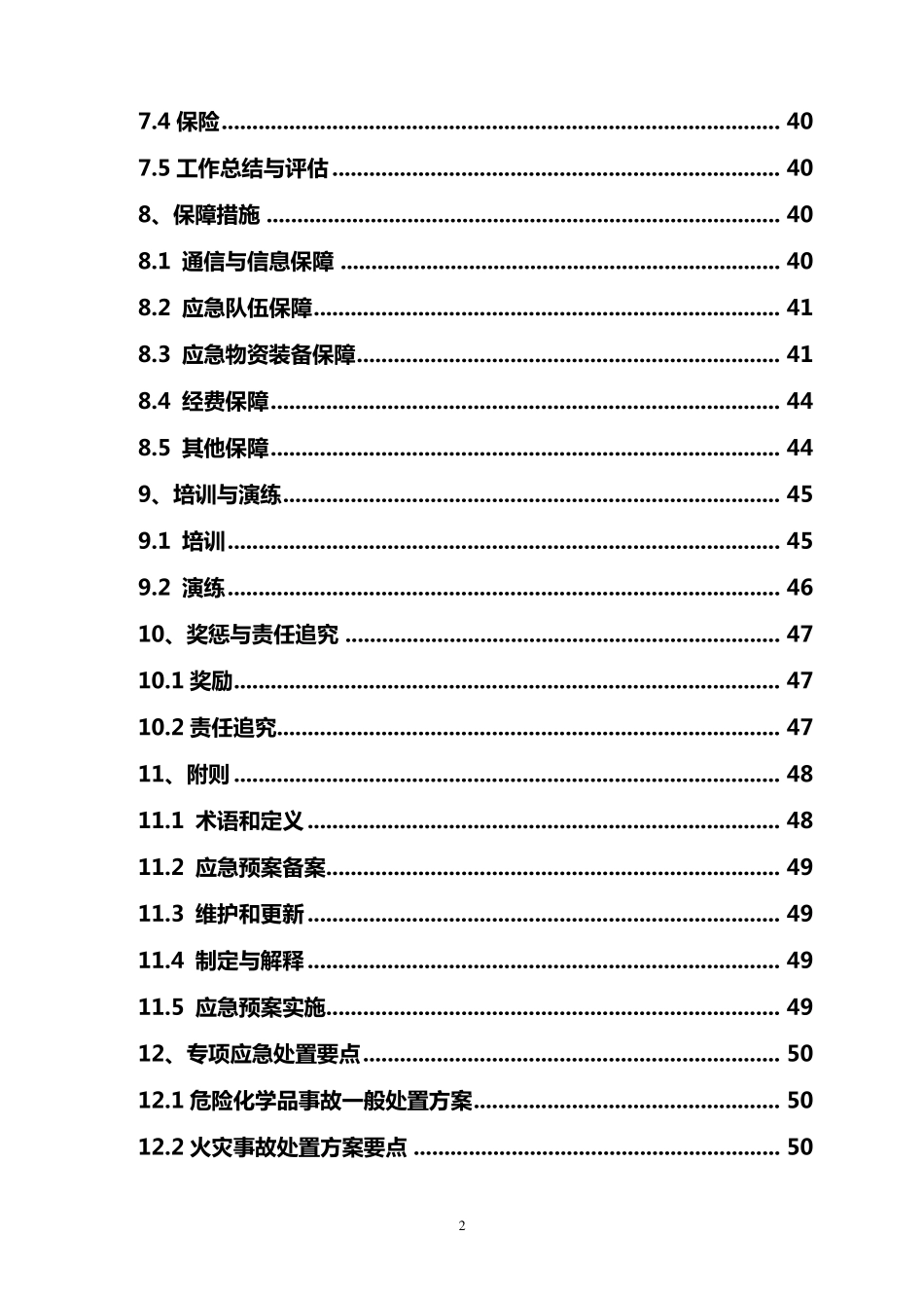 危险化学品专项应急预案_第2页