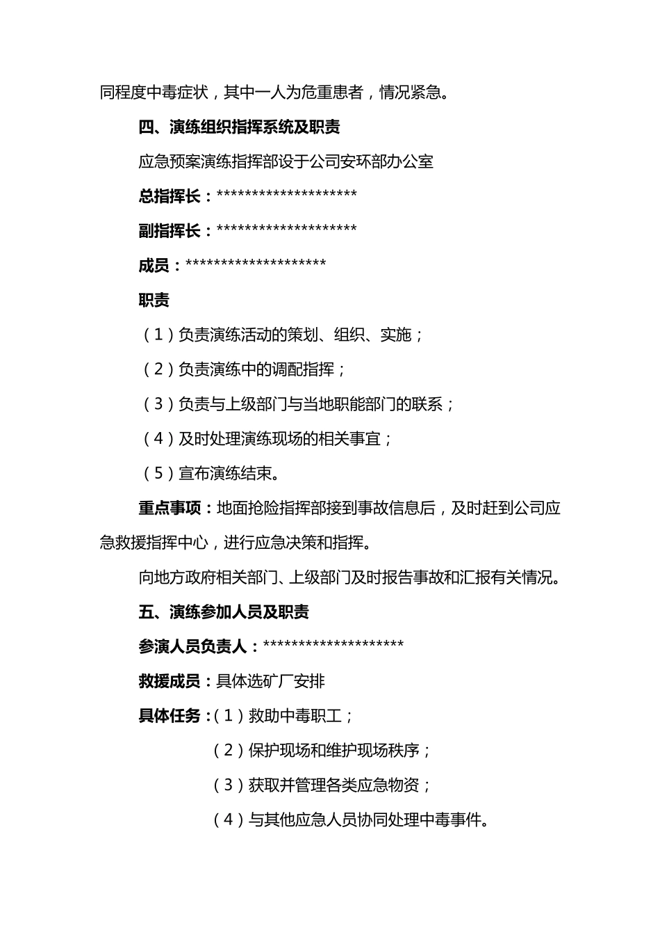 危险化学品中毒事故应急演练方案_第2页