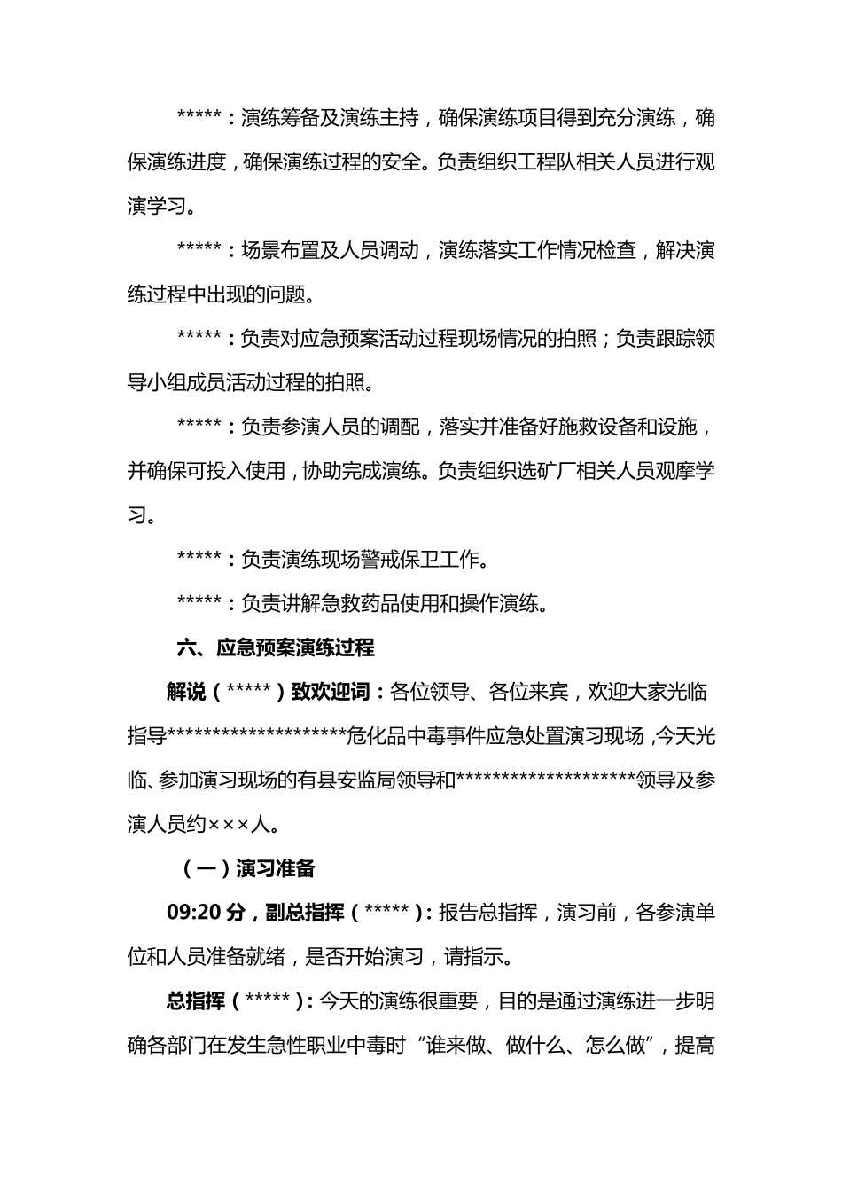 危险化学品中毒事故应急演练方案_第3页