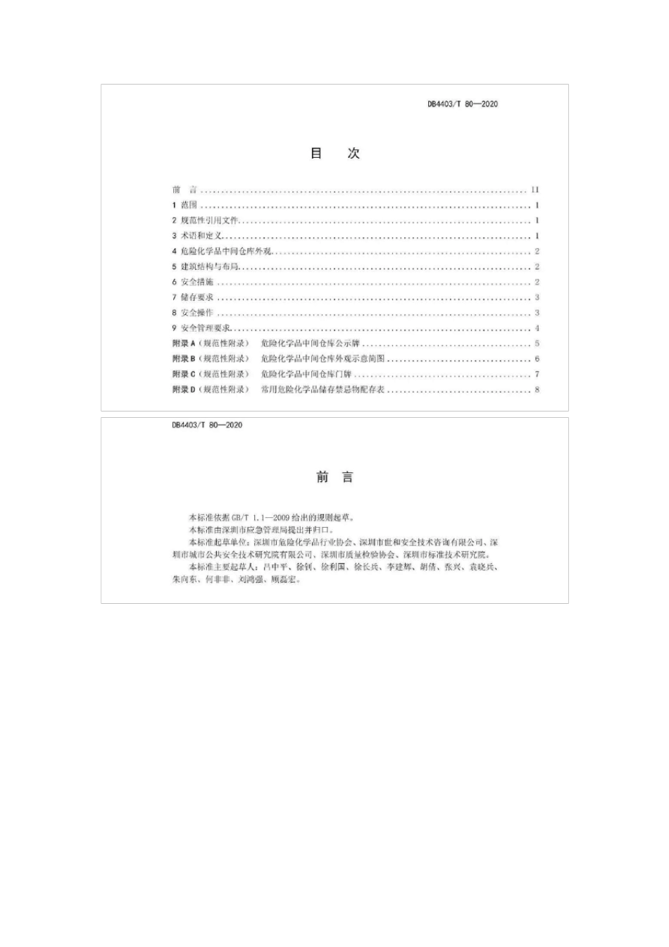 危险化学品中间仓库安全管理规范_第3页