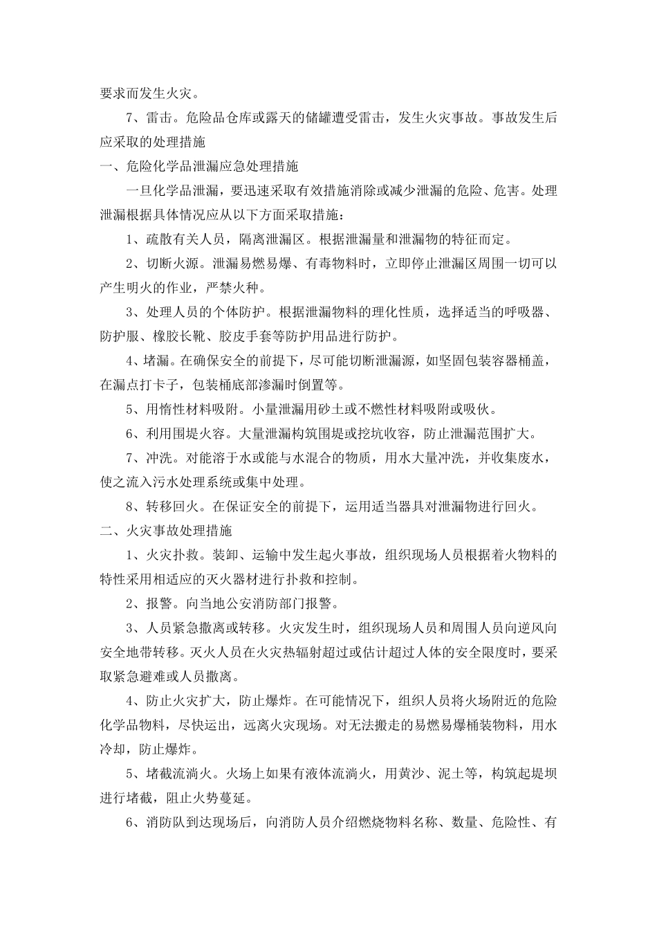 危险化学品事故应急救援预案_第2页