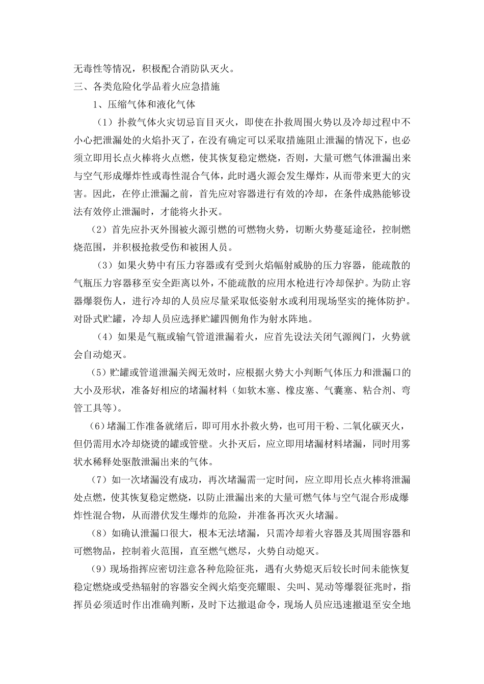 危险化学品事故应急救援预案_第3页