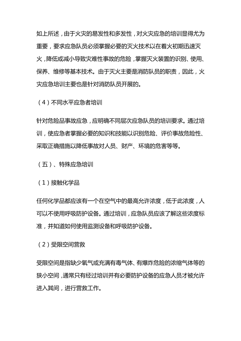 危险化学品事故应急救援预案培训及演练记录_第2页