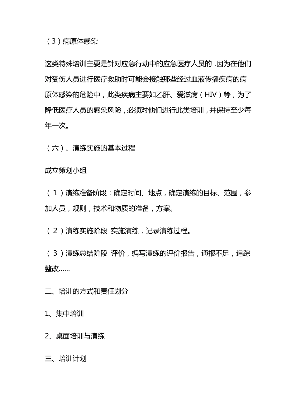 危险化学品事故应急救援预案培训及演练记录_第3页