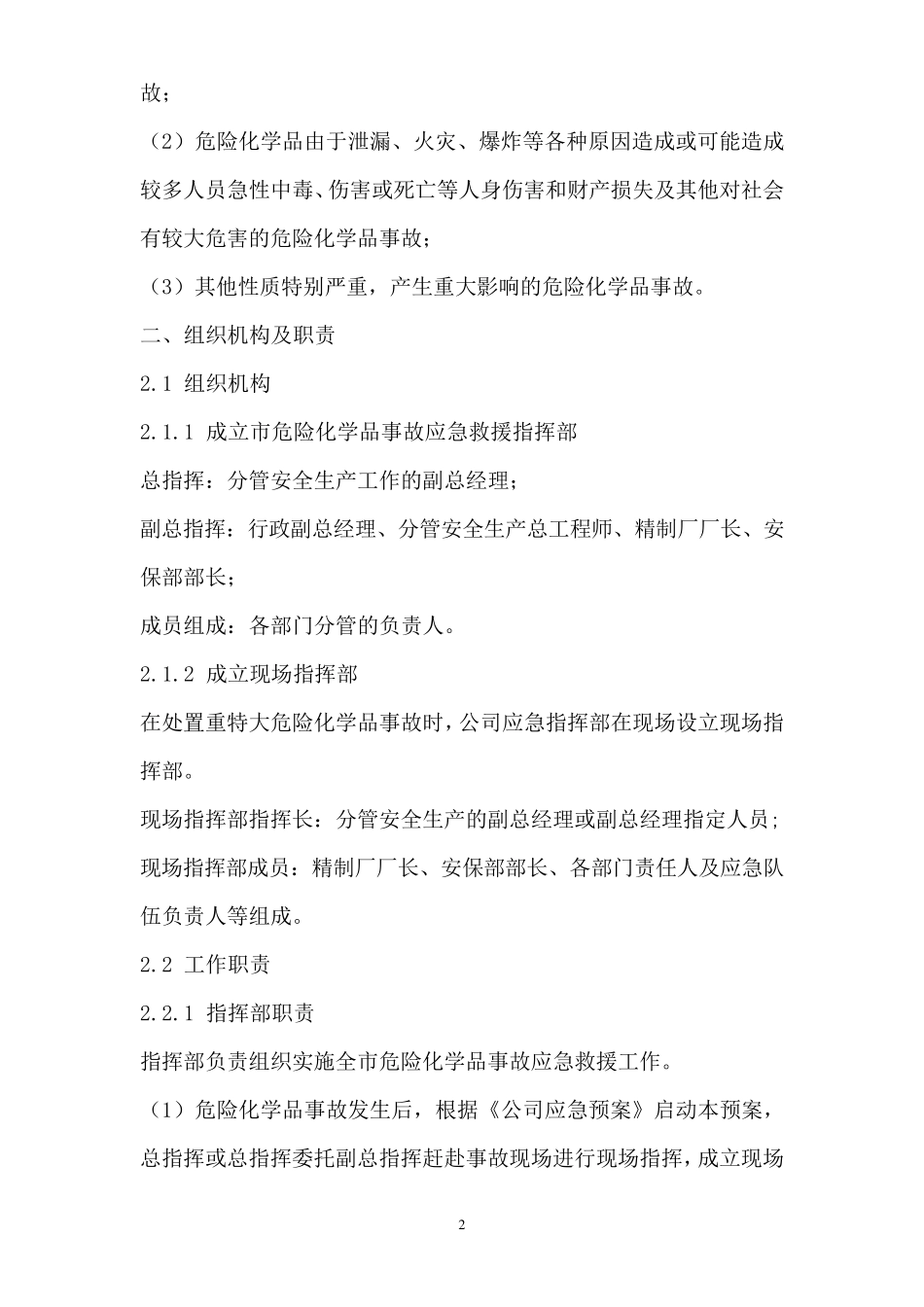 危险化学品事故应急预案演练记录_第2页