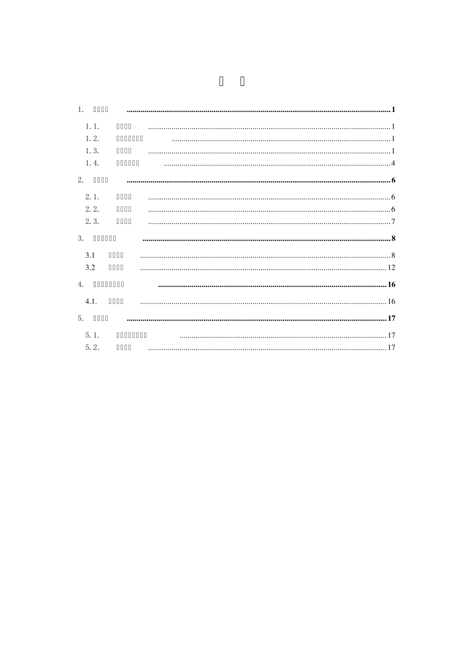 危险化学品从业单位安全生产标准化达标信息管理系统用户手册(企业用户)_第2页