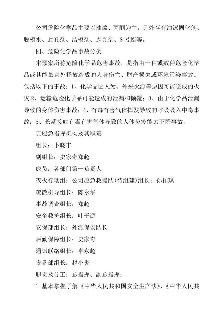 危险化学品仓库应急预案_第2页