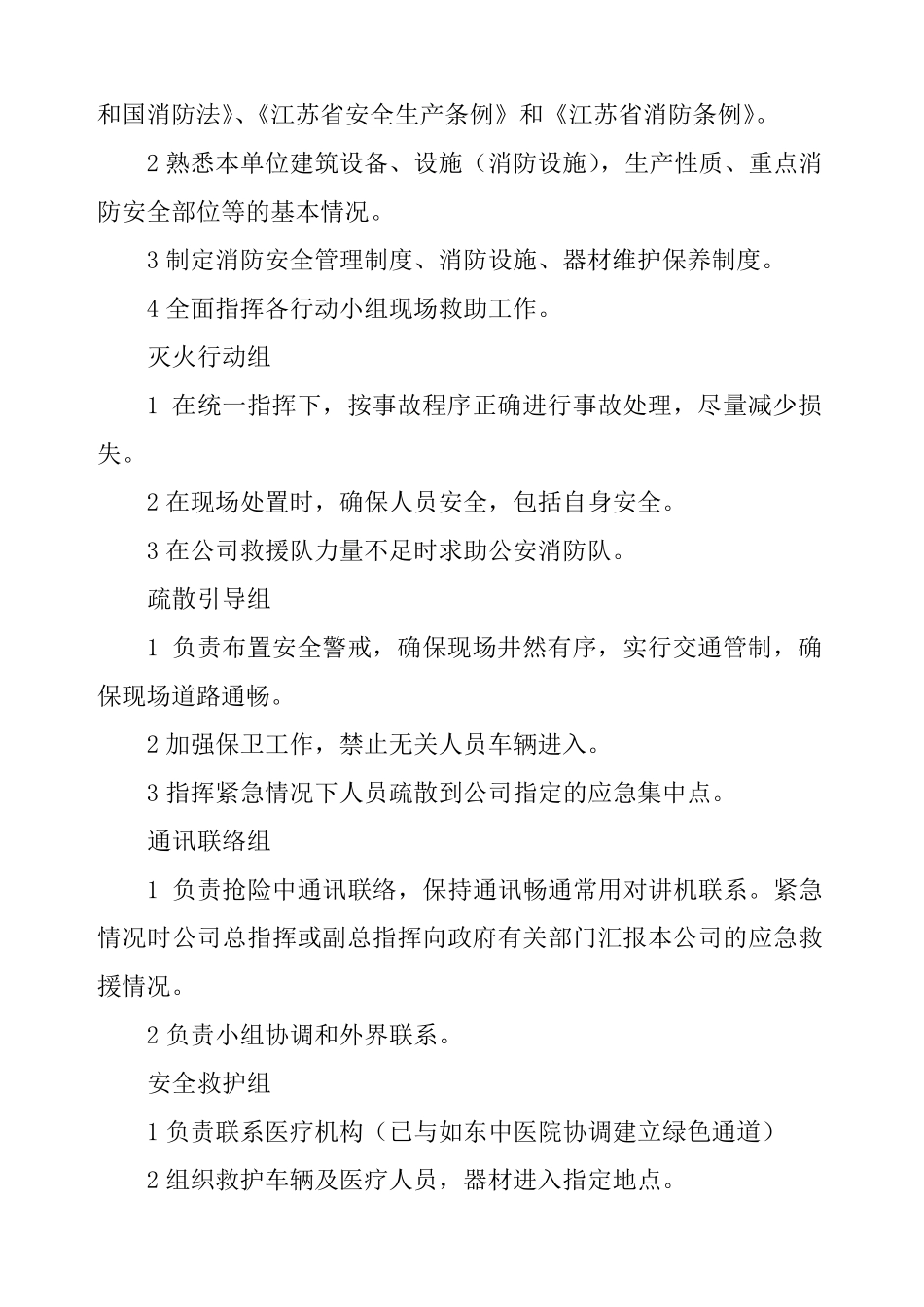 危险化学品仓库应急预案_第3页