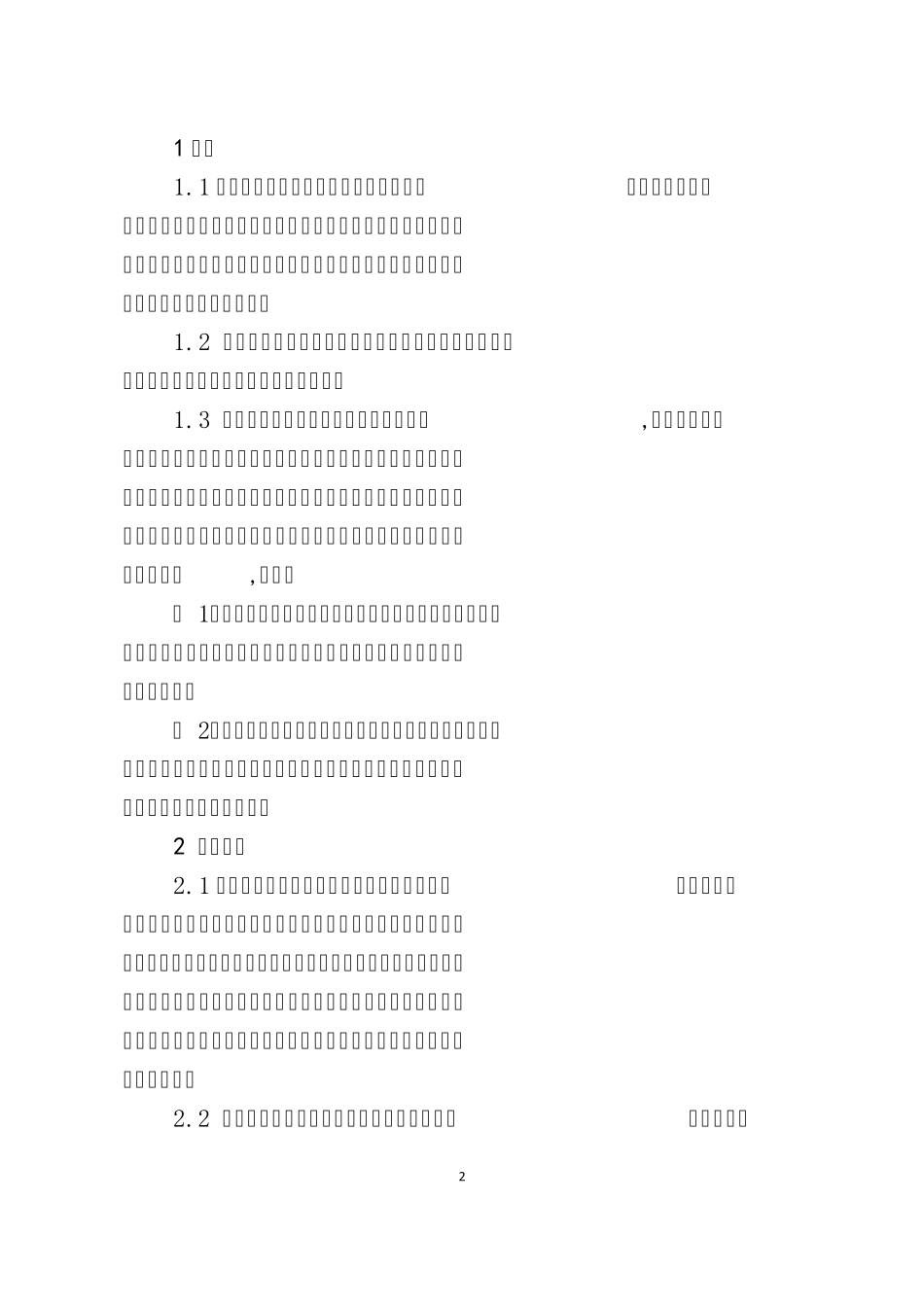 危险化学品企业事故隐患排查治理实施导则[安监总管三〔2012〕103号]_第3页