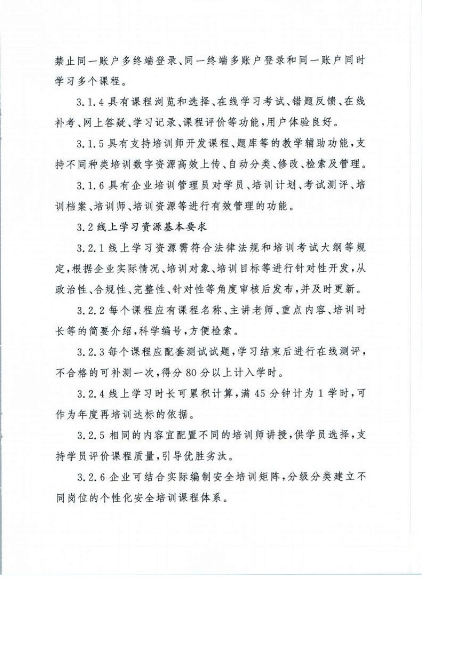 危险化学品企业安全培训空间建设应用指南_第3页