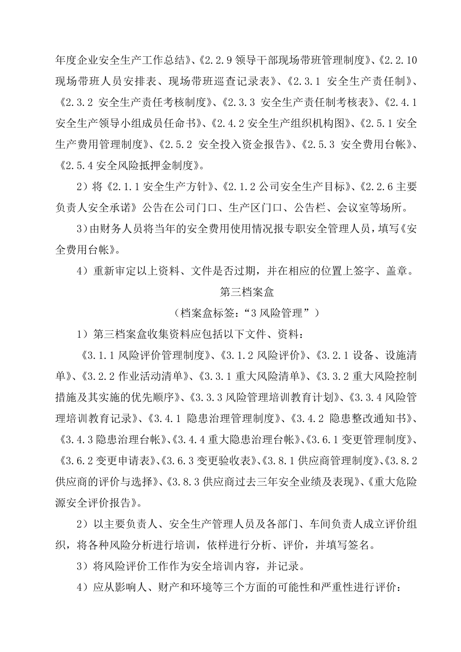 危险化学品企业安全标准化工作内容(12要素)_第2页